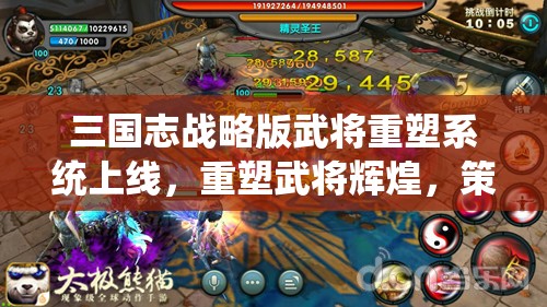 三国志战略版武将重塑系统上线，重塑武将辉煌，策略战斗再度全面升级