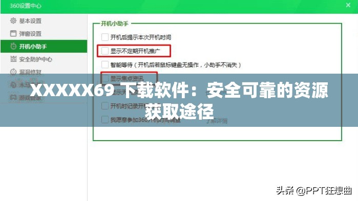 XXXXX69 下载软件：安全可靠的资源获取途径