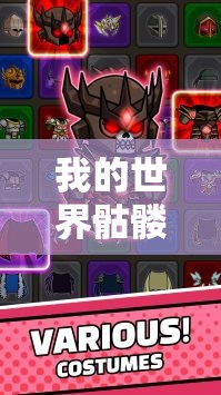 我的世界骷髅猎手全面攻略，智取骷髅策略揭秘，畅享无尽冒险之旅