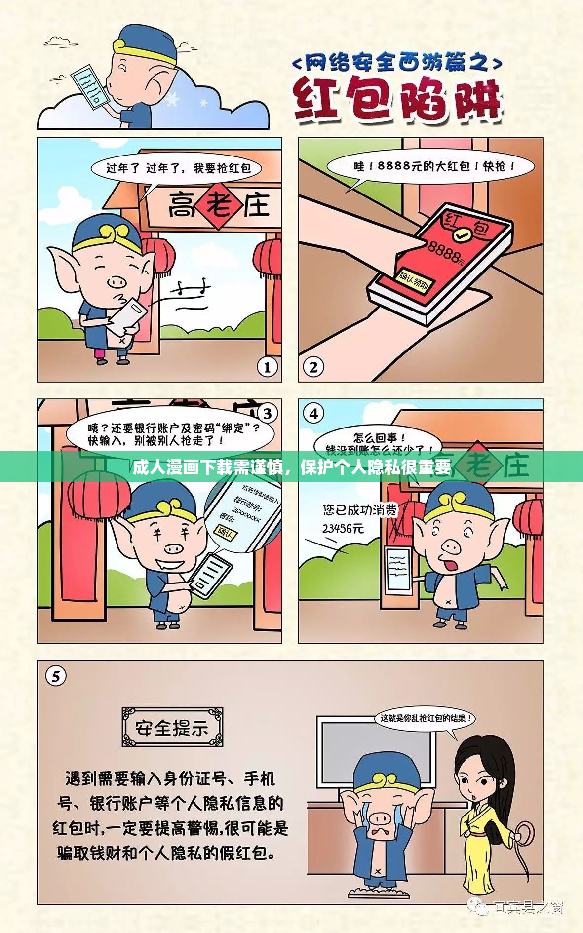 成人漫画下载需谨慎，保护个人隐私很重要
