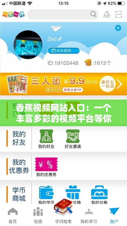 香蕉视频网站入口：一个丰富多彩的视频平台等你探索