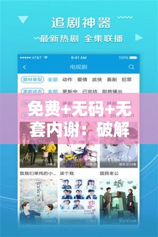 免费+无码+无套内谢：破解版资源，满足你的所有需求