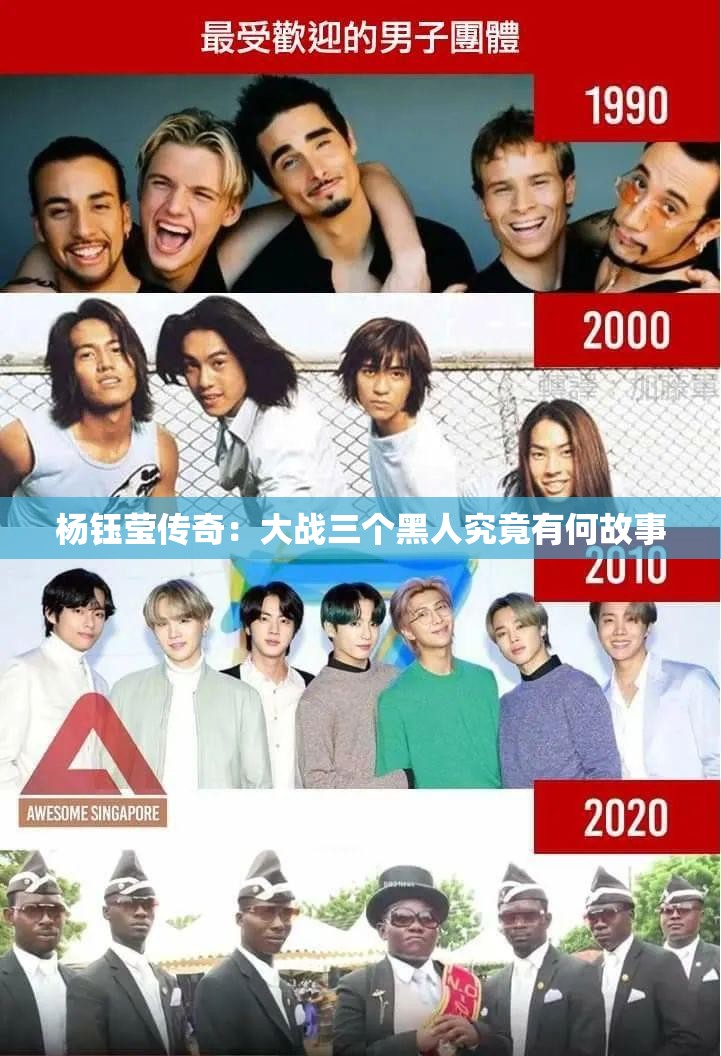 杨钰莹传奇：大战三个黑人究竟有何故事