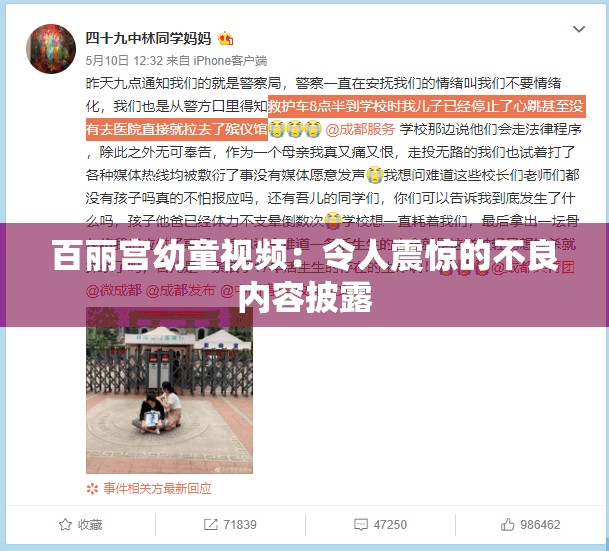 百丽宫幼童视频：令人震惊的不良内容披露
