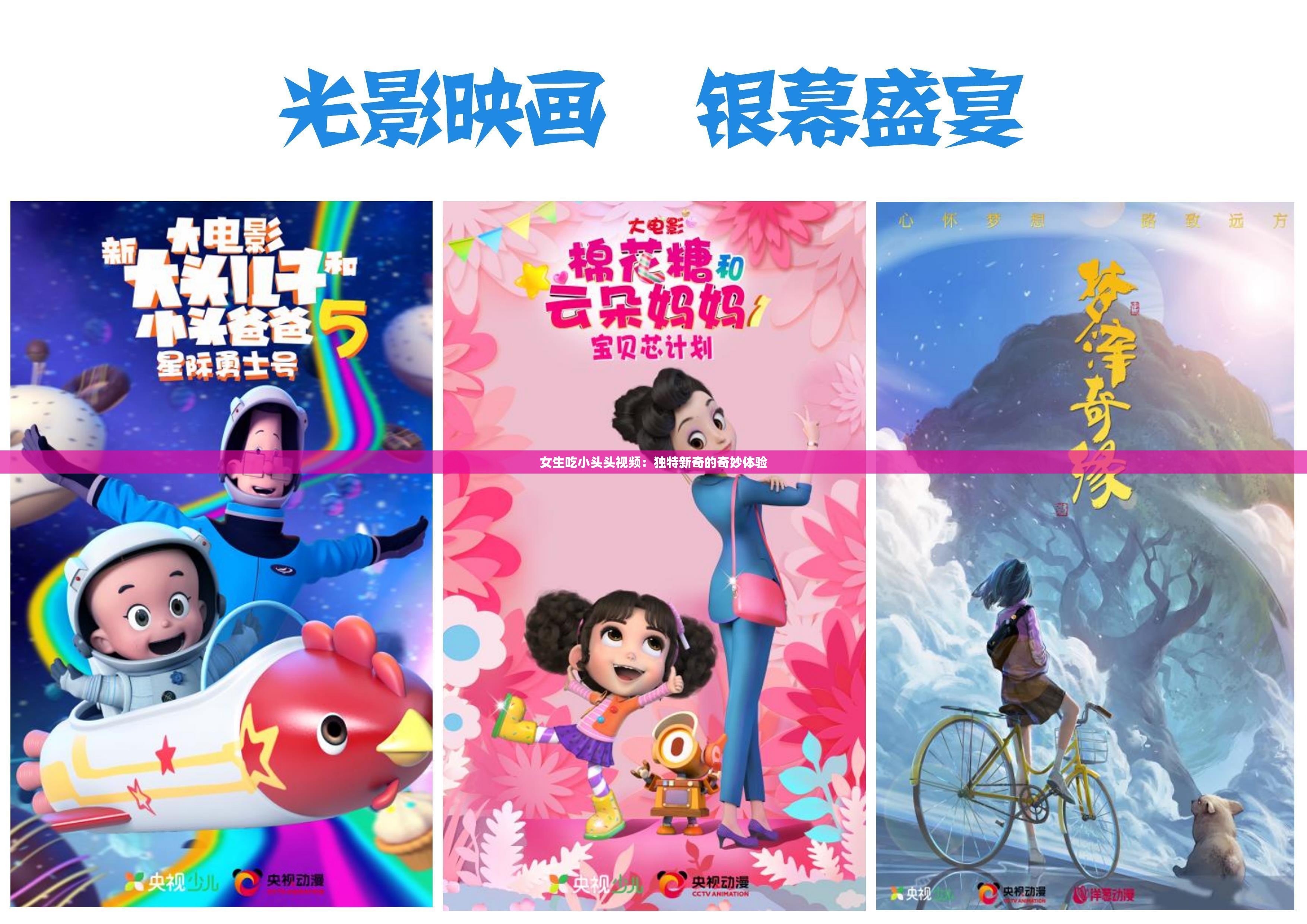 女生吃小头头视频：独特新奇的奇妙体验