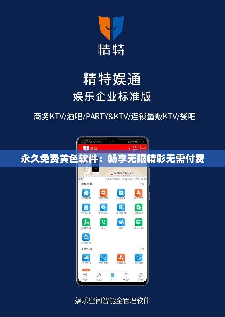 永久免费黄色软件：畅享无限精彩无需付费