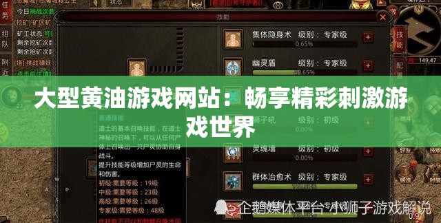 大型黄油游戏网站：畅享精彩刺激游戏世界