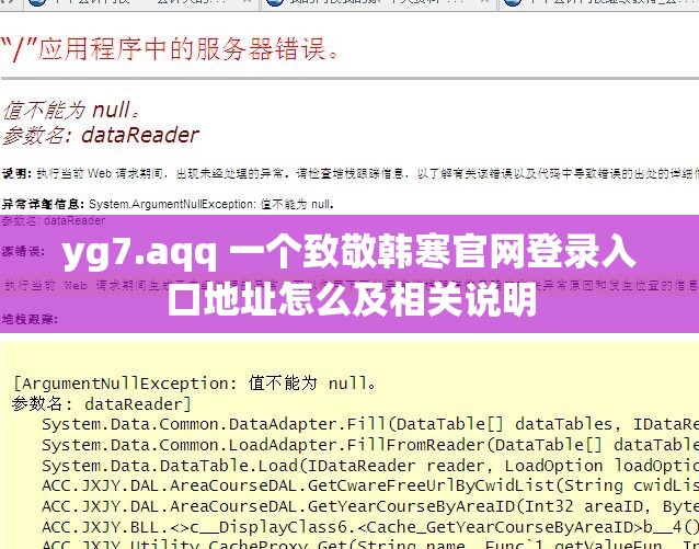 yg7.aqq 一个致敬韩寒官网登录入口地址怎么及相关说明