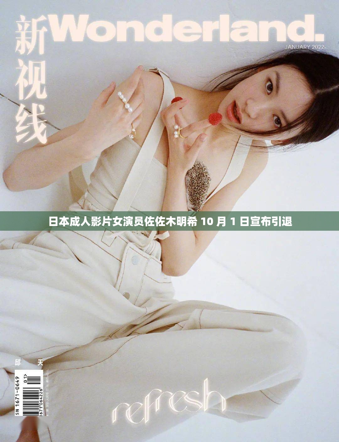 日本成人影片女演员佐佐木明希 10 月 1 日宣布引退