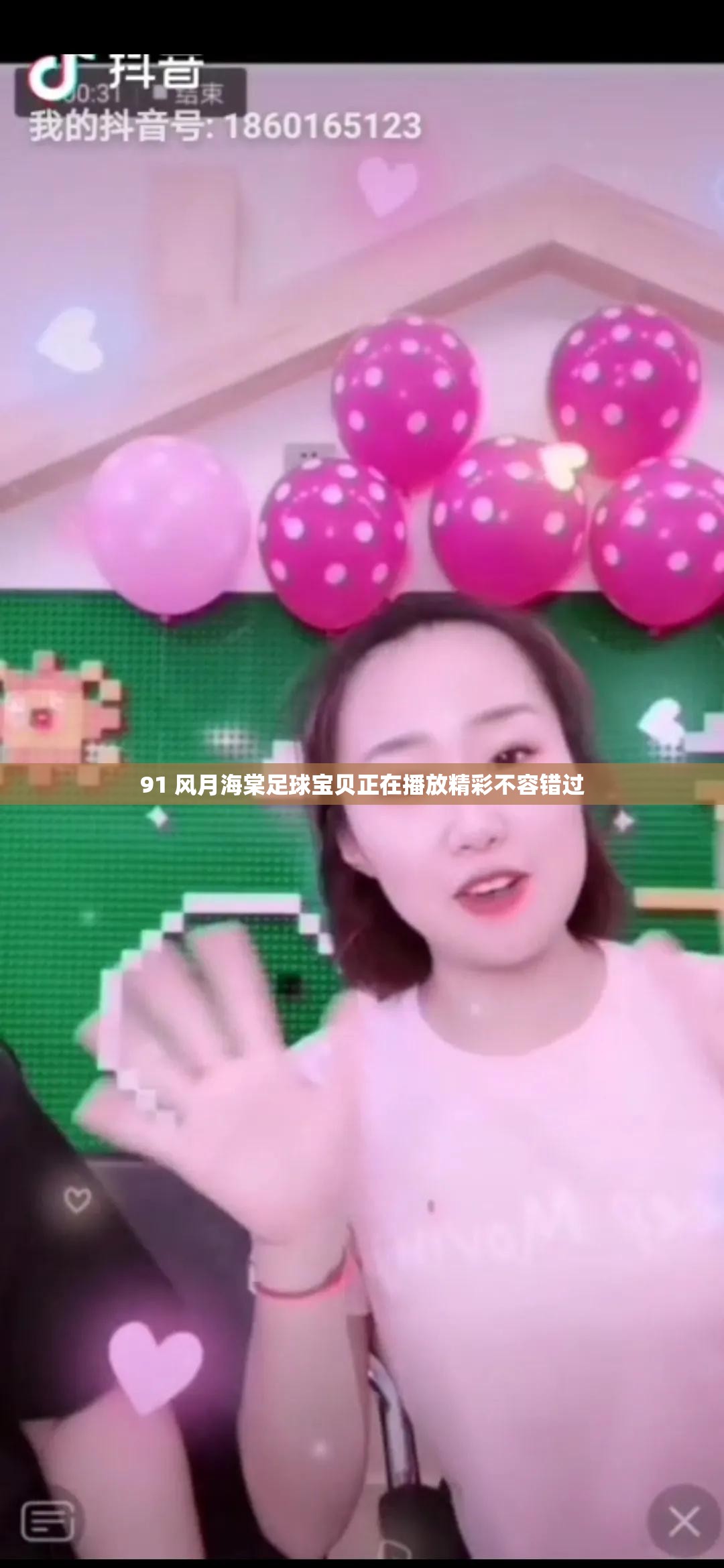 91 风月海棠足球宝贝正在播放精彩不容错过