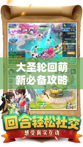 大圣轮回萌新必备攻略，掌握资源智慧消费，助你轻松飞天遁地称霸三界