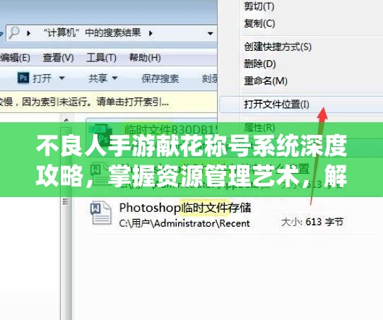 不良人手游献花称号系统深度攻略，掌握资源管理艺术，解锁独特称号