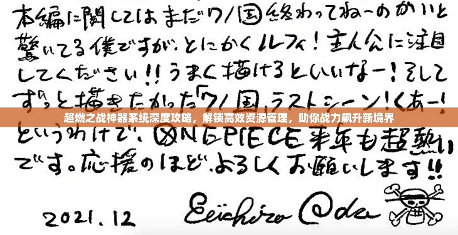 超燃之战神器系统深度攻略，解锁高效资源管理，助你战力飙升新境界