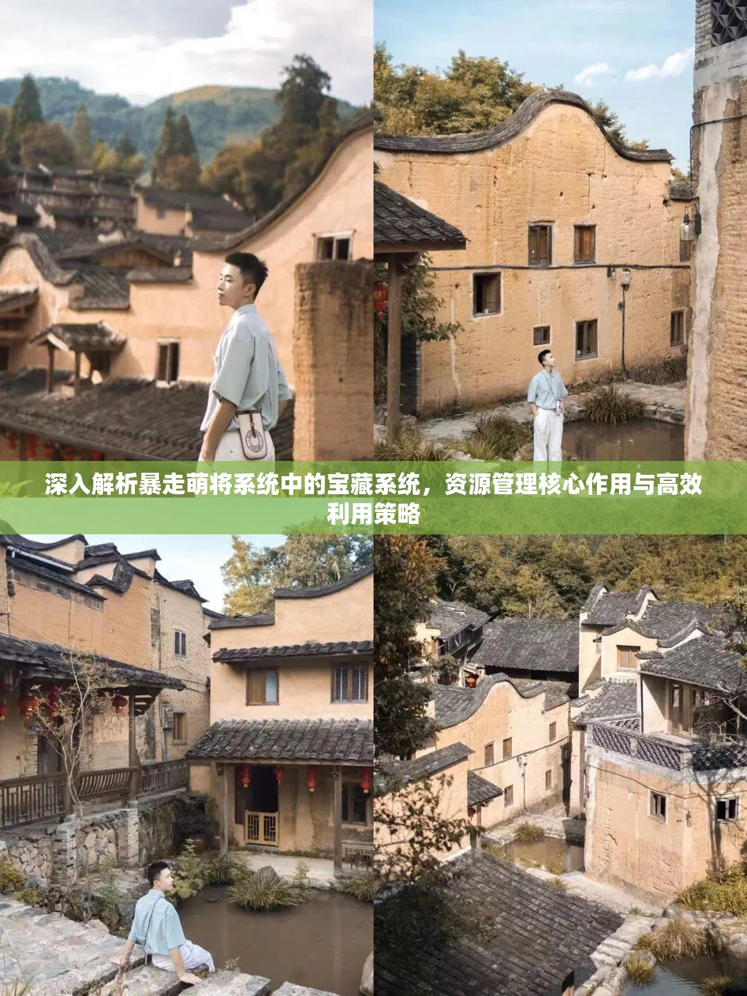 深入解析暴走萌将系统中的宝藏系统，资源管理核心作用与高效利用策略