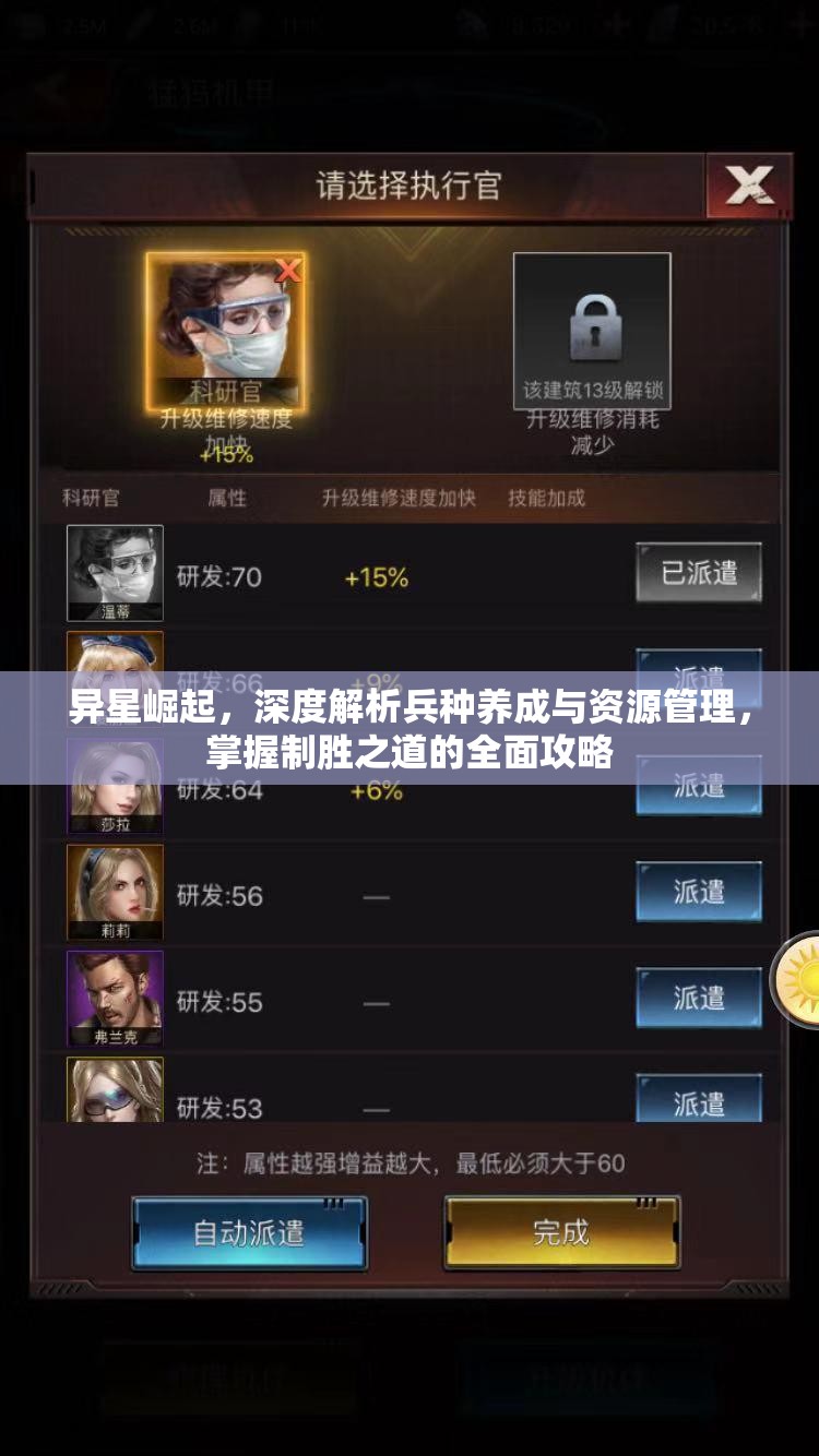 异星崛起，深度解析兵种养成与资源管理，掌握制胜之道的全面攻略