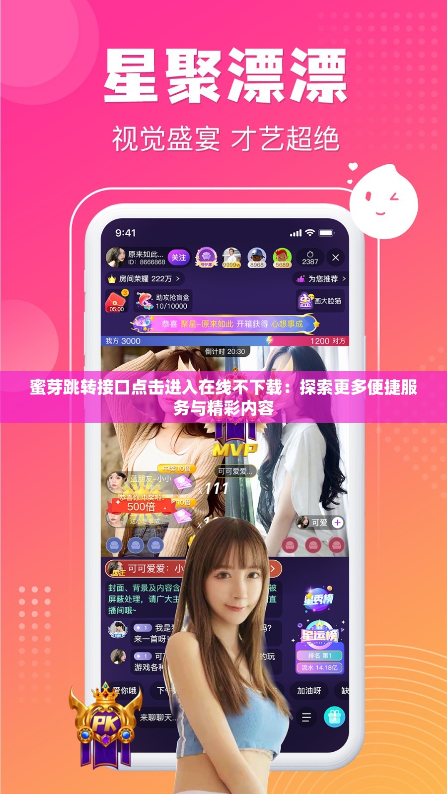 蜜芽跳转接口点击进入在线不下载：探索更多便捷服务与精彩内容