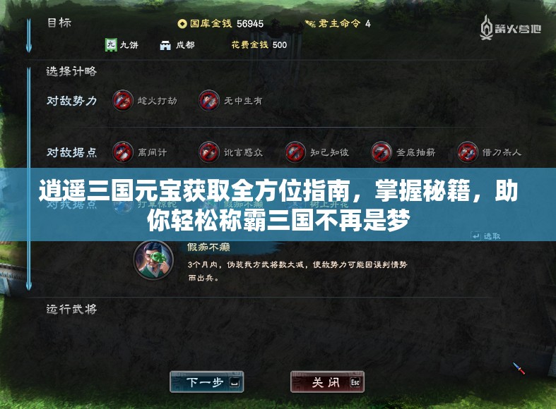 逍遥三国元宝获取全方位指南，掌握秘籍，助你轻松称霸三国不再是梦