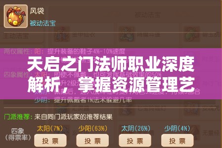 天启之门法师职业深度解析，掌握资源管理艺术，解锁无限可能