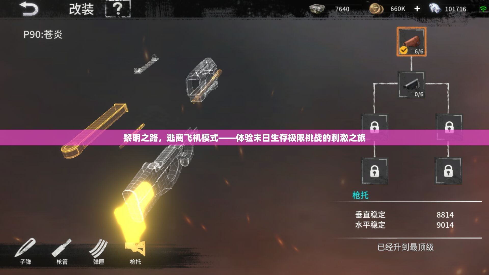 黎明之路，逃离飞机模式——体验末日生存极限挑战的刺激之旅