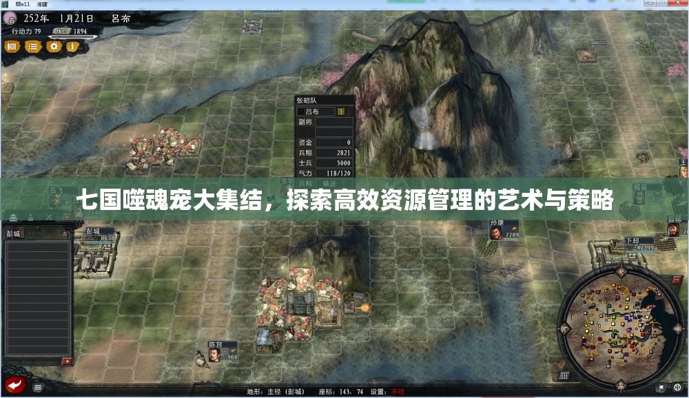 七国噬魂宠大集结，探索高效资源管理的艺术与策略