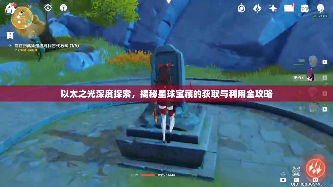 以太之光深度探索，揭秘星球宝藏的获取与利用全攻略