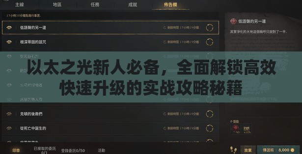 以太之光新人必备，全面解锁高效快速升级的实战攻略秘籍