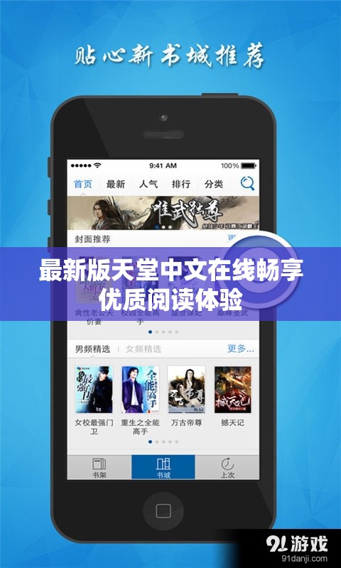 最新版天堂中文在线畅享优质阅读体验