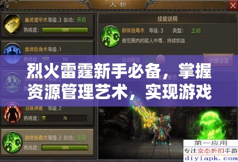 烈火雷霆新手必备，掌握资源管理艺术，实现游戏快速升级攻略