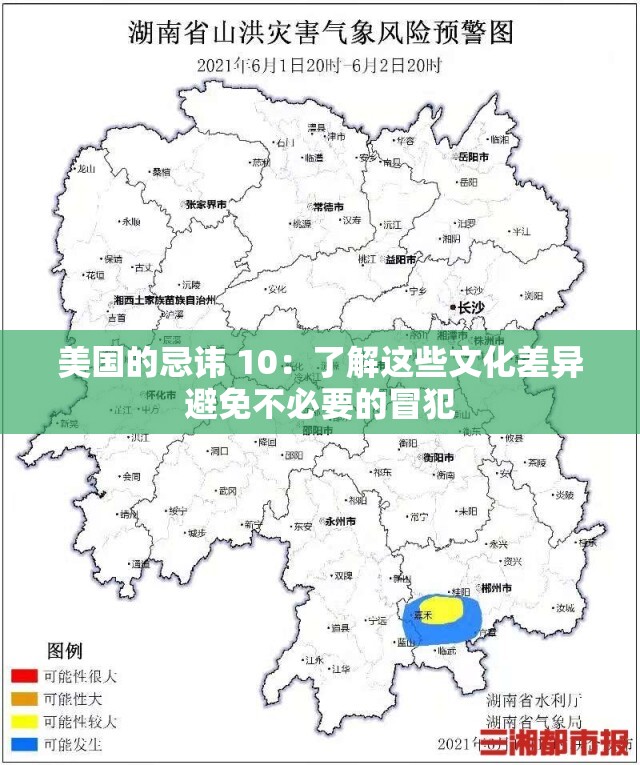 美国的忌讳 10：了解这些文化差异避免不必要的冒犯