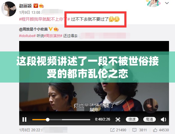 这段视频讲述了一段不被世俗接受的都市乱伦之恋