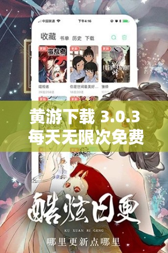黄游下载 3.0.3 每天无限次免费大全免费 2024：海量游戏资源免费畅享