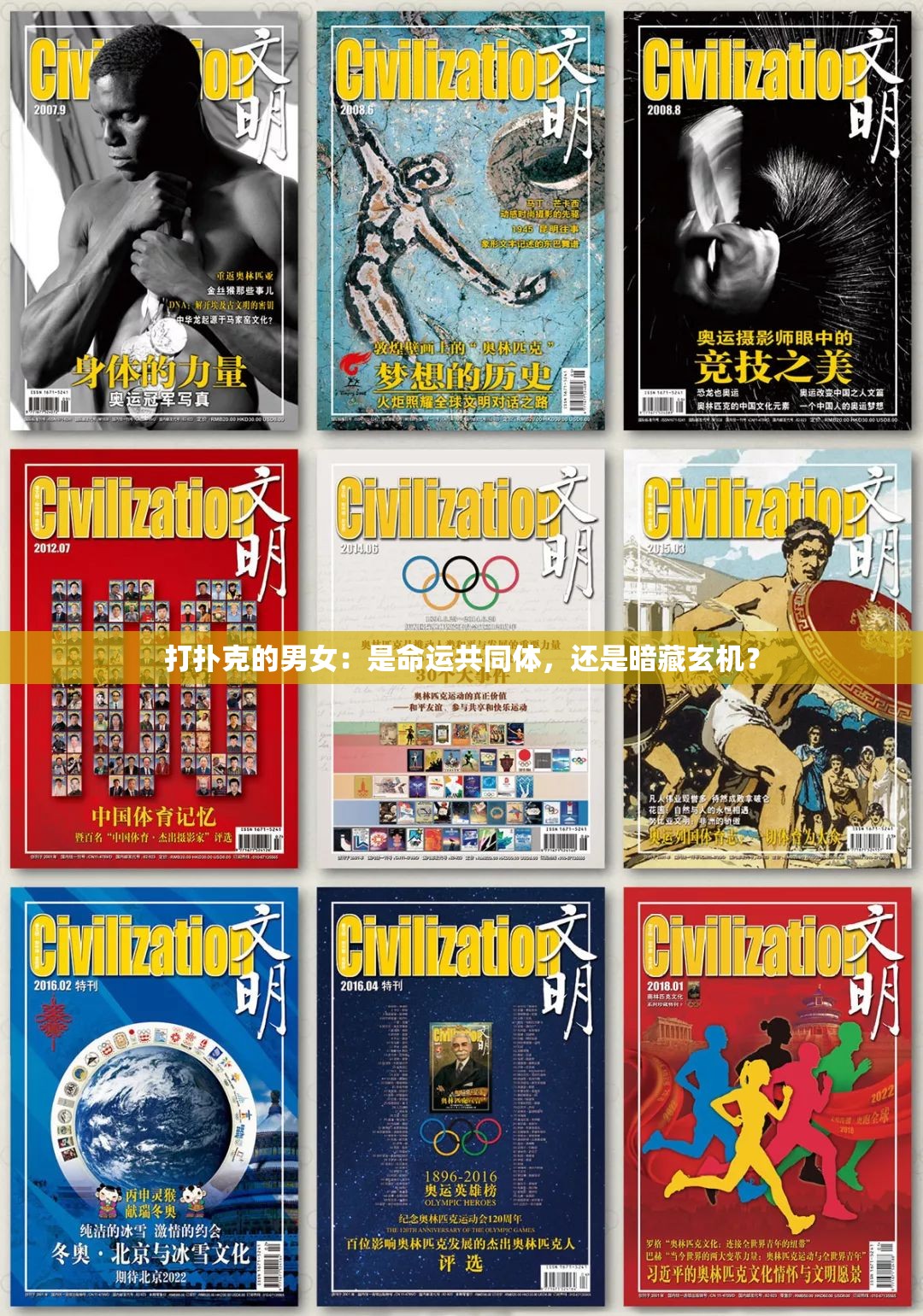 打扑克的男女：是命运共同体，还是暗藏玄机？