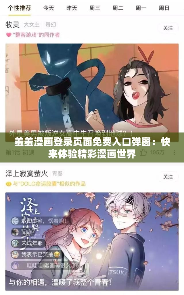 羞羞漫画登录页面免费入口弹窗：快来体验精彩漫画世界
