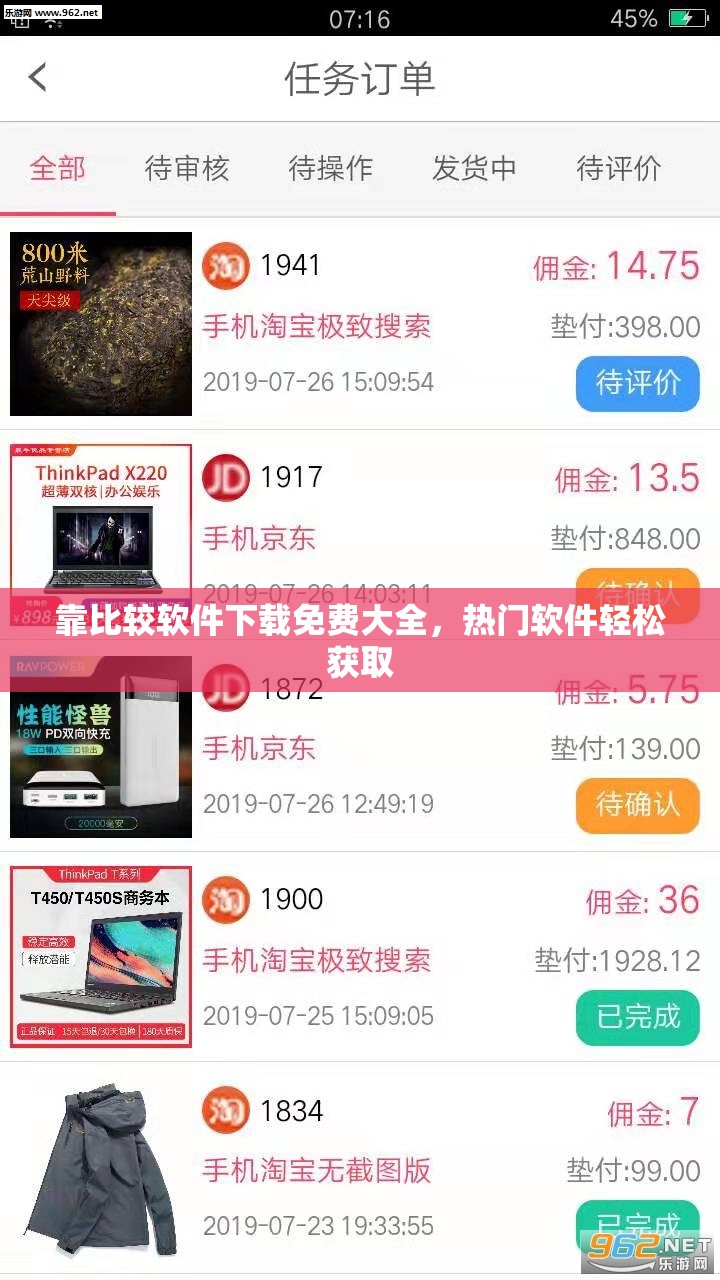 靠比较软件下载免费大全，热门软件轻松获取