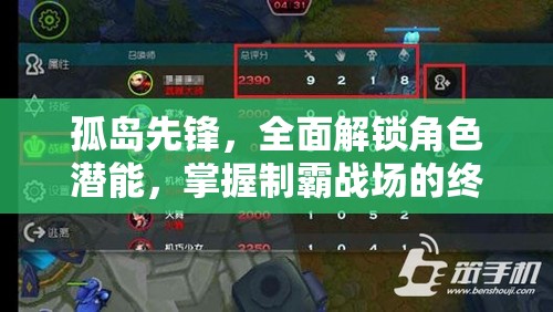 孤岛先锋，全面解锁角色潜能，掌握制霸战场的终极秘籍与策略