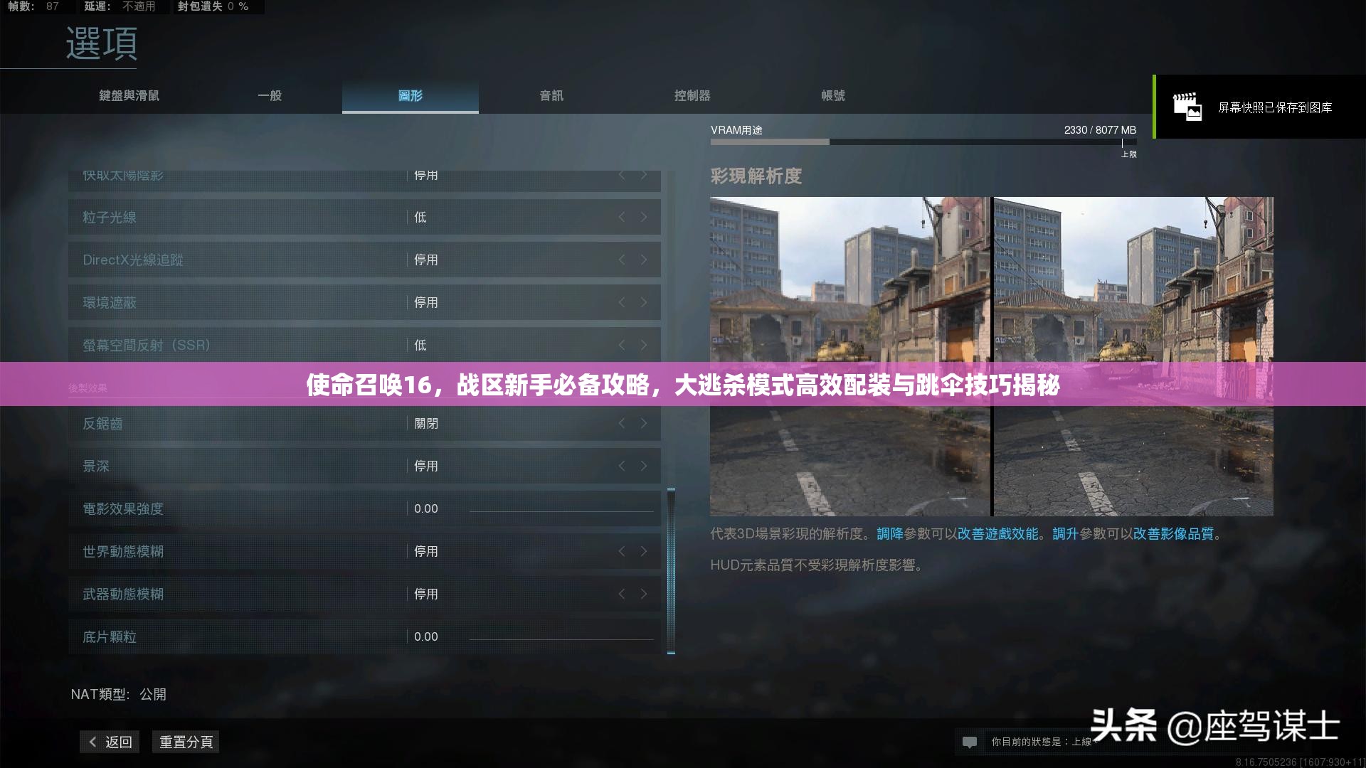 使命召唤16，战区新手必备攻略，大逃杀模式高效配装与跳伞技巧揭秘