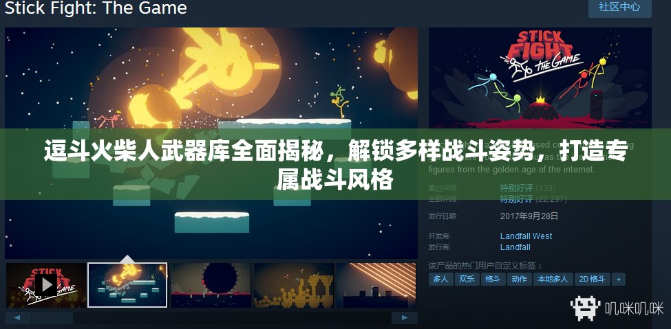 逗斗火柴人武器库全面揭秘，解锁多样战斗姿势，打造专属战斗风格