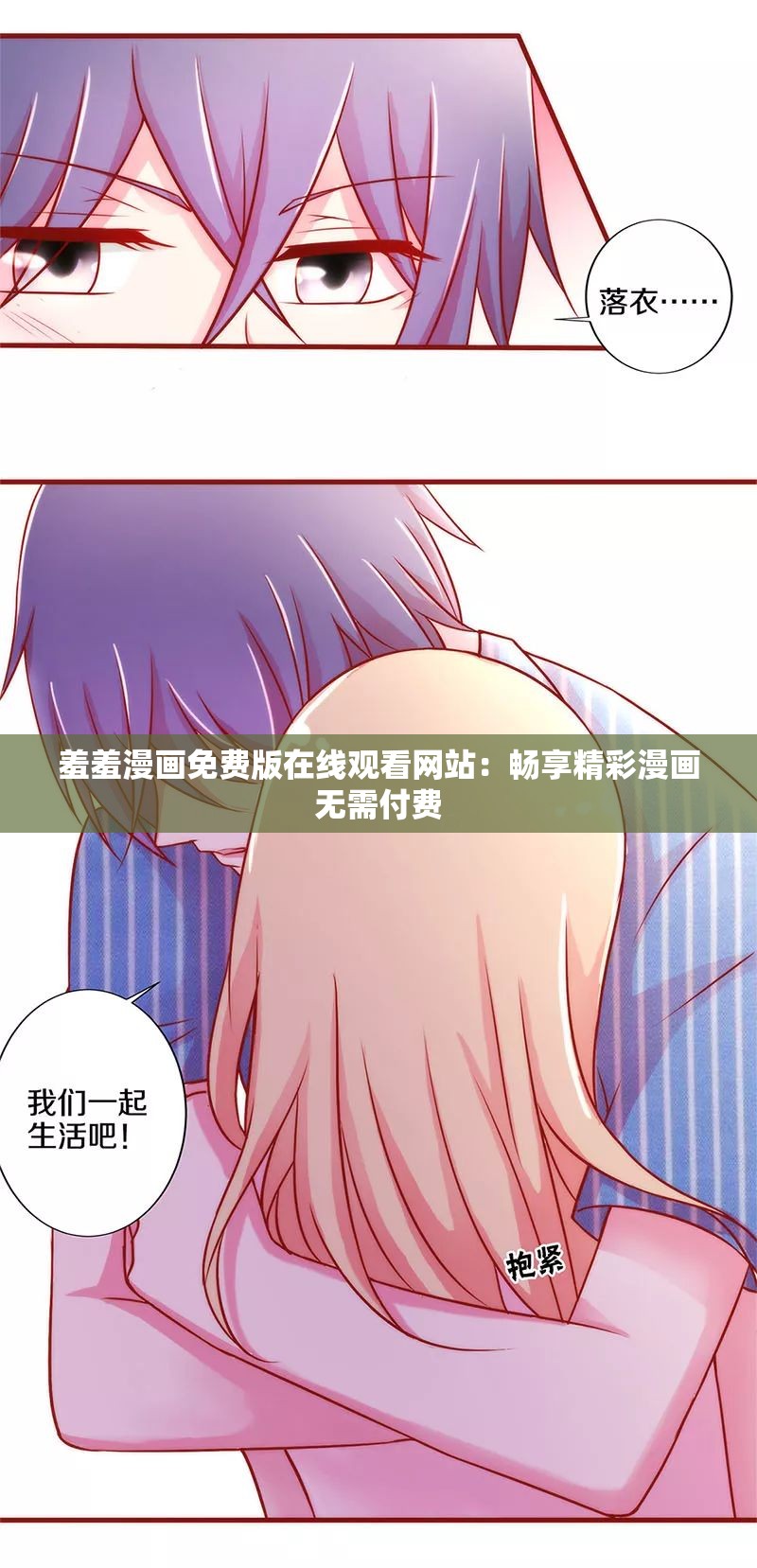 羞羞漫画免费版在线观看网站：畅享精彩漫画无需付费