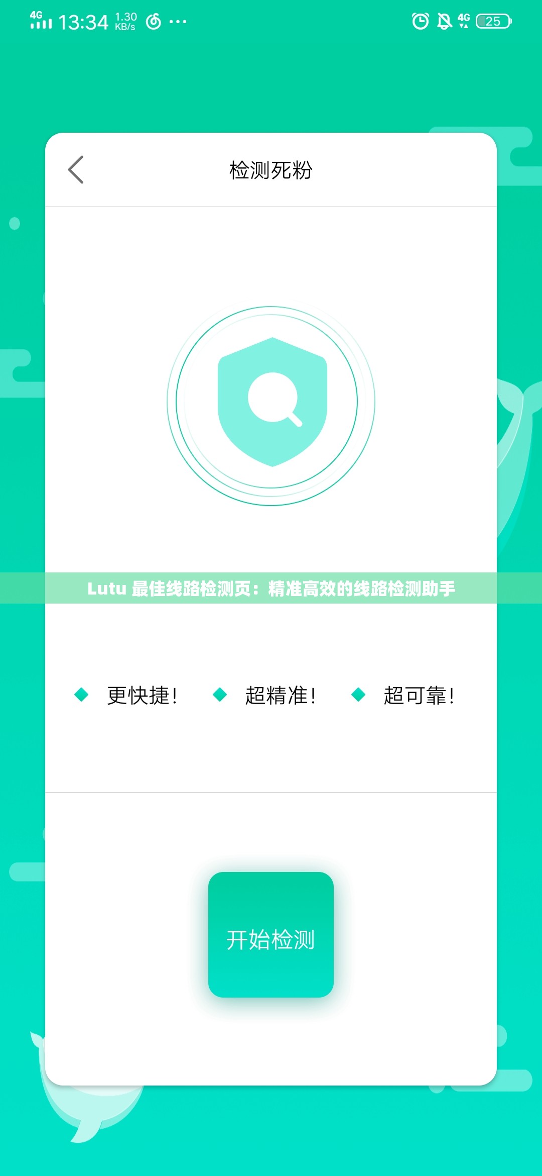 Lutu 最佳线路检测页：精准高效的线路检测助手