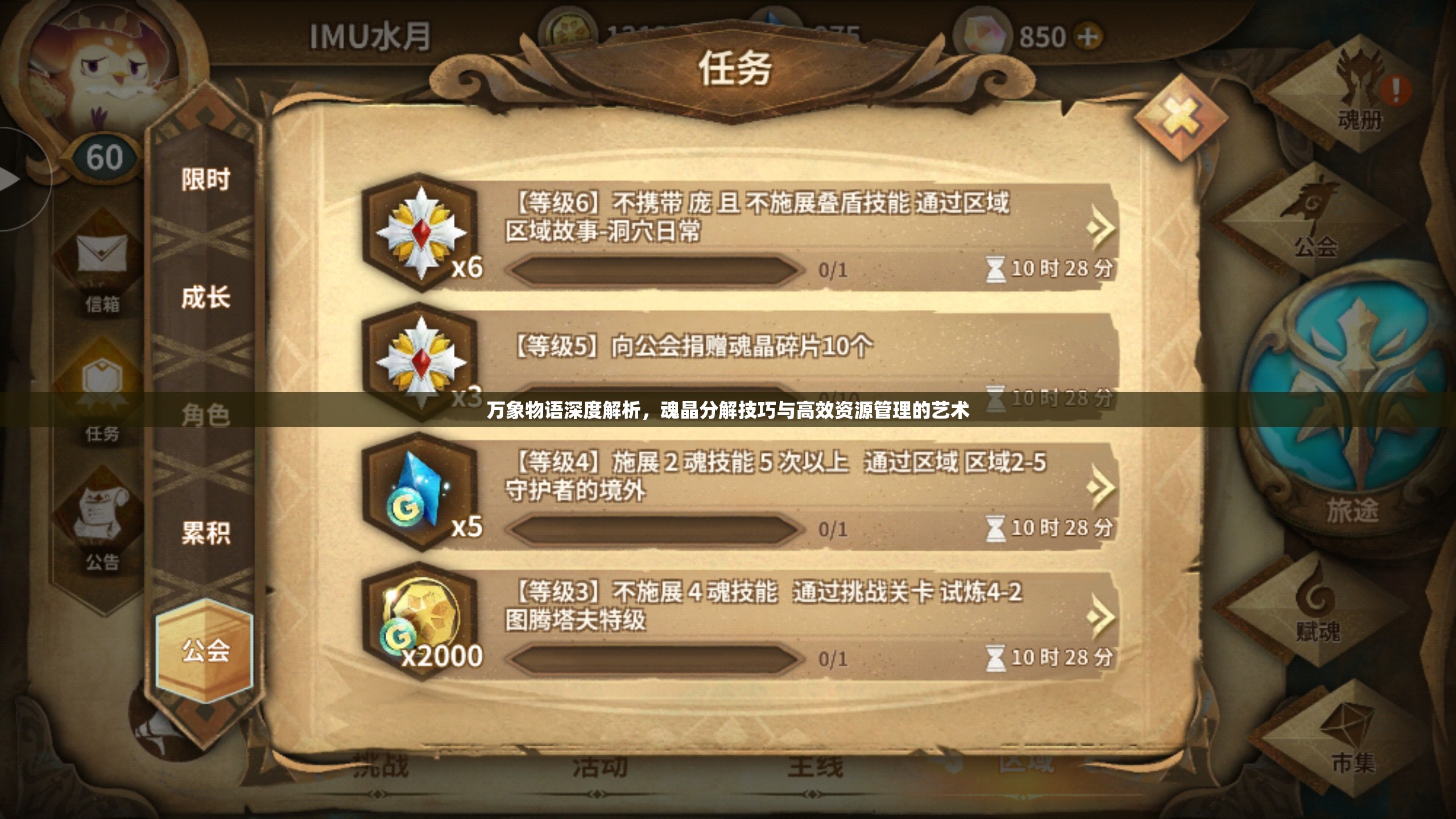 万象物语深度解析，魂晶分解技巧与高效资源管理的艺术