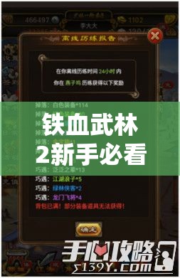 铁血武林2新手必看，全面解析门派选择，助你快速入门游戏攻略