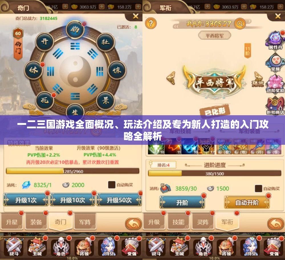 一二三国游戏全面概况、玩法介绍及专为新人打造的入门攻略全解析