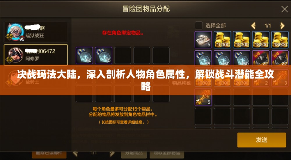 决战玛法大陆，深入剖析人物角色属性，解锁战斗潜能全攻略