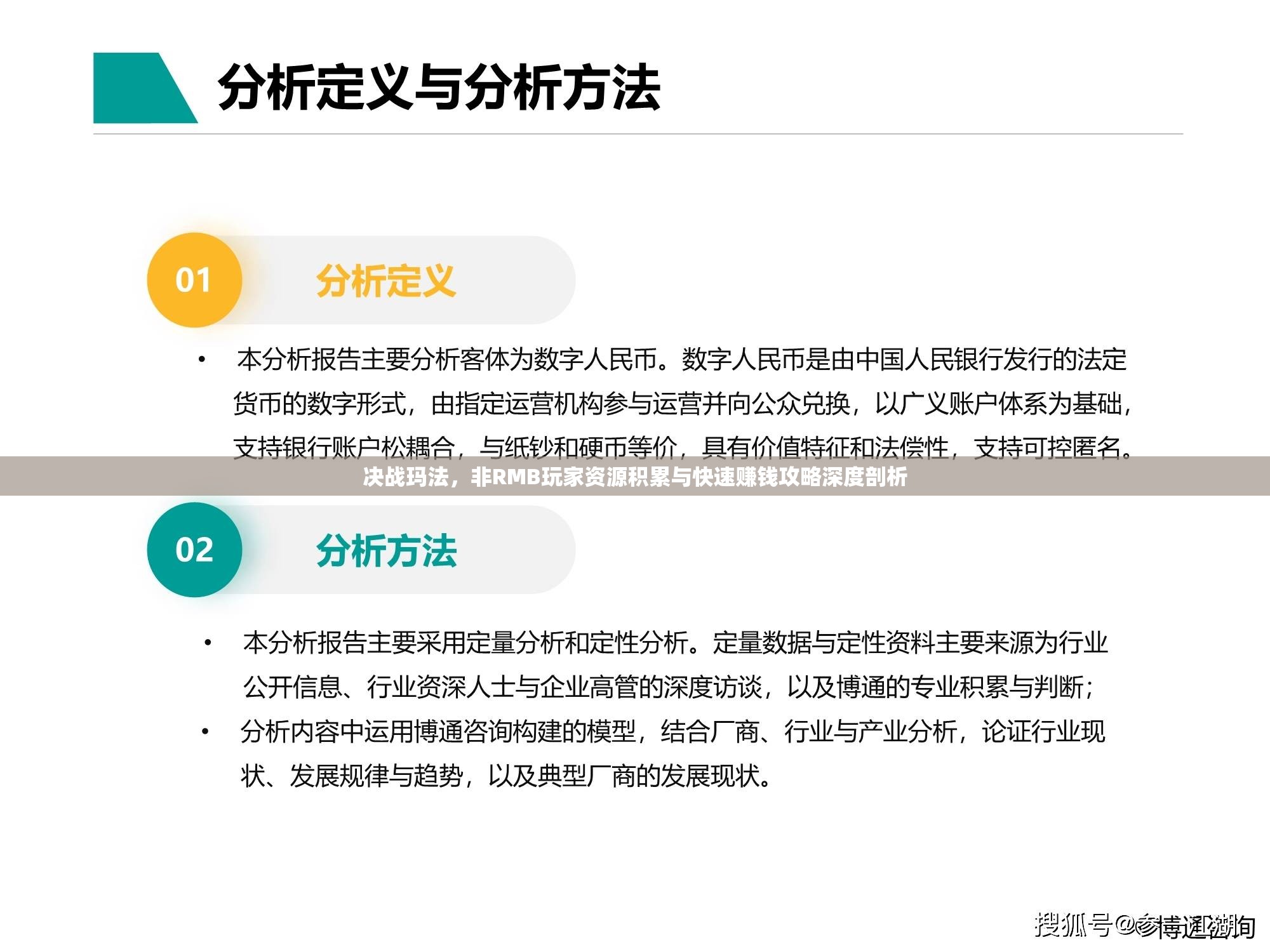 决战玛法，非RMB玩家资源积累与快速赚钱攻略深度剖析
