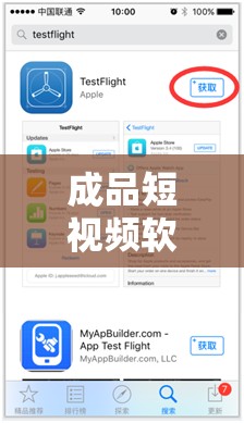成品短视频软件网站大全苹果版如何获取：详细步骤与指南