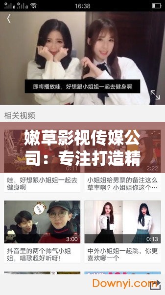 嫩草影视传媒公司：专注打造精彩影视作品的行业先锋