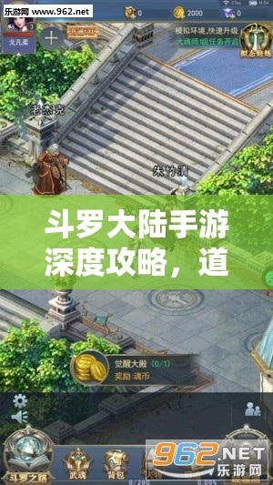 斗罗大陆手游深度攻略，道具选择与资源管理技巧的艺术解析