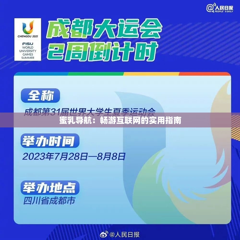 蜜乳导航：畅游互联网的实用指南