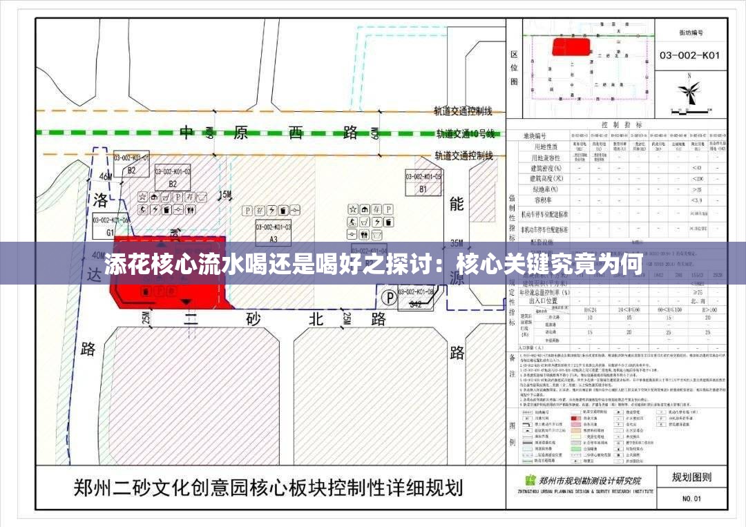 添花核心流水喝还是喝好之探讨：核心关键究竟为何