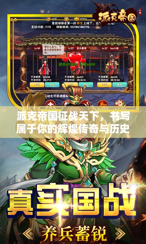 派克帝国征战天下，书写属于你的辉煌传奇与历史征程